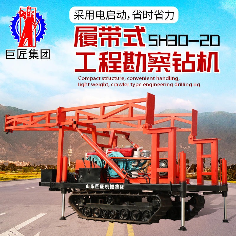 华夏巨匠 SH30-2D型 履带式工程勘探钻机 30米砂金矿勘探钻机 户外地质勘探钻机图片