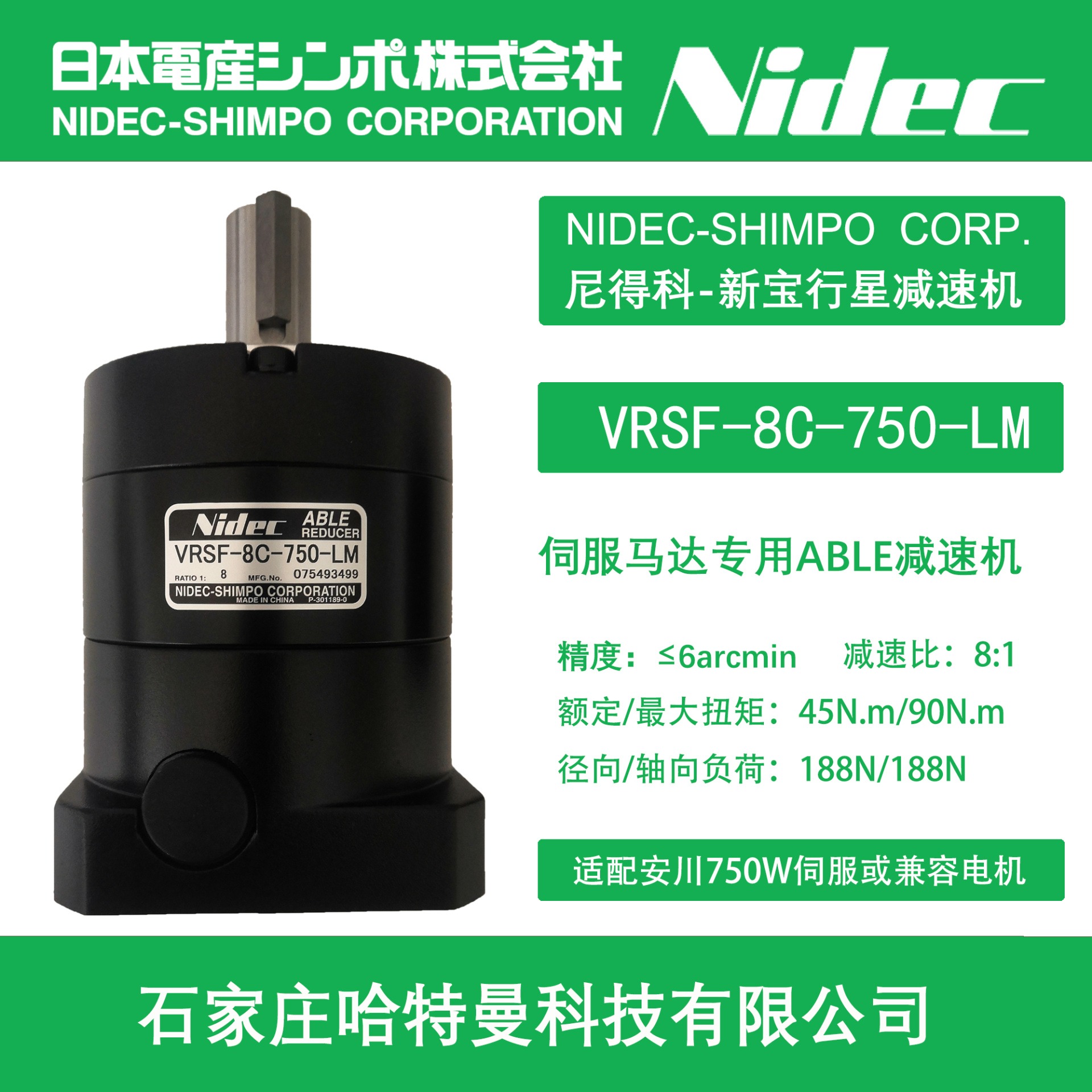 现货供应VRSF-8C-750-LM新宝SHIMPO伺服马达减速机