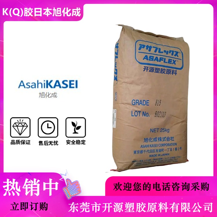 K(Q)胶 日本旭化成 K805 注塑级 共聚物 抗撞击性 塑料原料