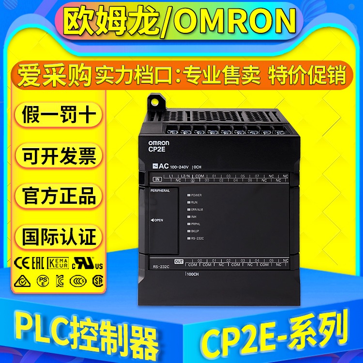 欧姆龙OMRON可编程PLC控制器 CP2E-E14DR-A CP2E-E20DR-A