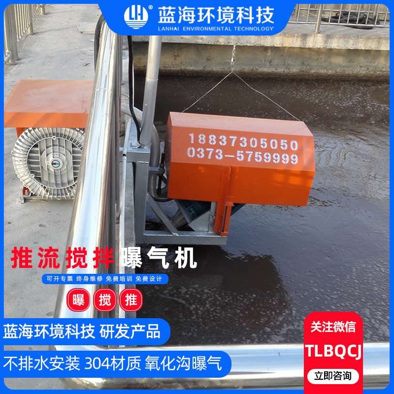 LH/蓝海环境 LHDT TR-30 5.5kw 新型曝气机 水上曝气机 自吸式曝气机