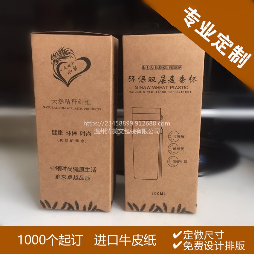 TMW 300ml麦香杯牛皮纸盒 包装纸盒定制logo 化妆品包装定做牛皮纸包装盒
