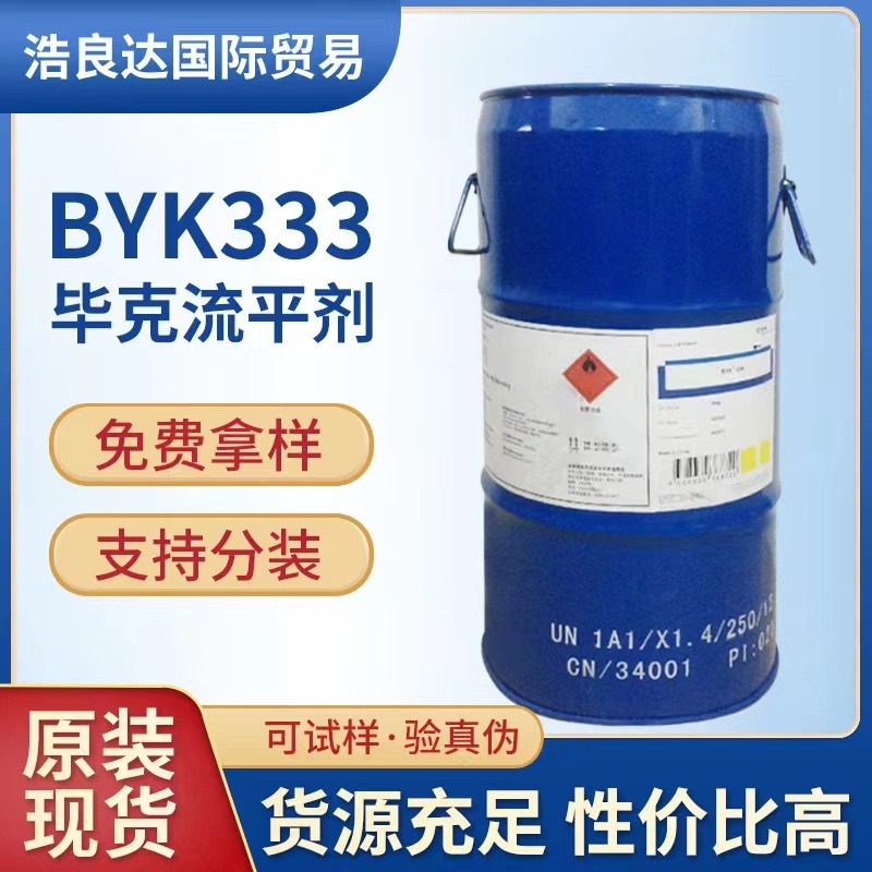 毕克BYK333润湿流平剂.降低表面张力的有机硅表面助剂.BYK331BYK349 BYK流平剂图片