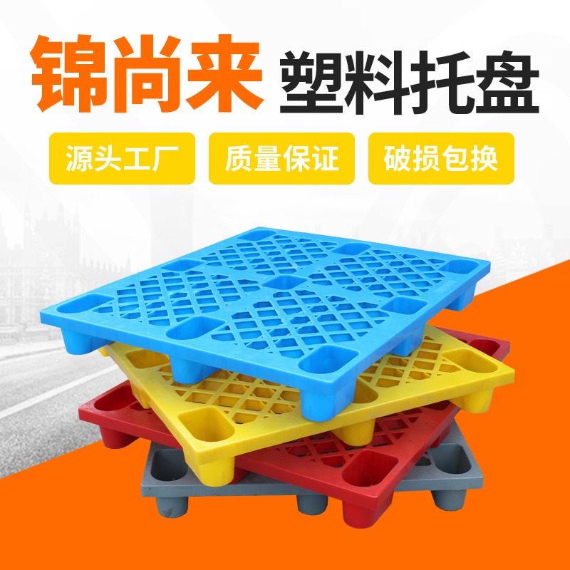 塑料卡板 天宁  锦尚来塑业轻型1200x1000防潮板货垫单面塑料托盘 源头厂家