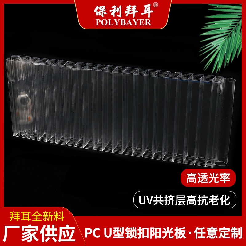 PC插接阳光板 40mm多层插接式 七层幕墙阳光板厂家定制 超厚PC板