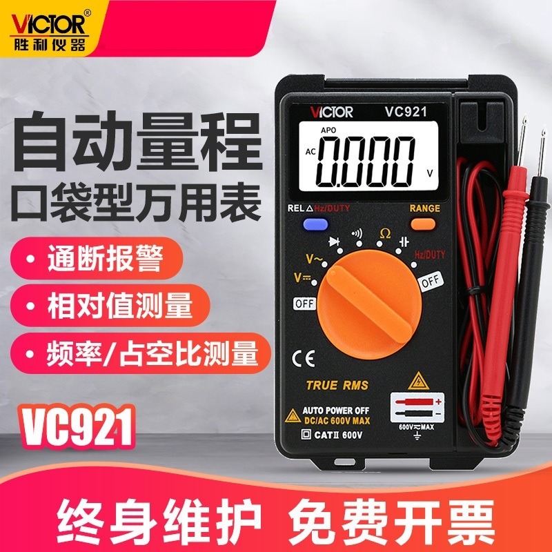 胜利仪器 VC921卡片型万用表 自动量程 便携式数字万用表 三位半