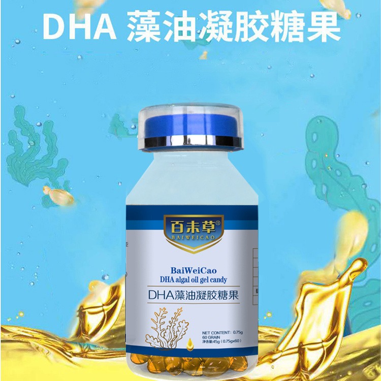DHA藻油凝胶糖果电商货源支持一件代发 批发招代理