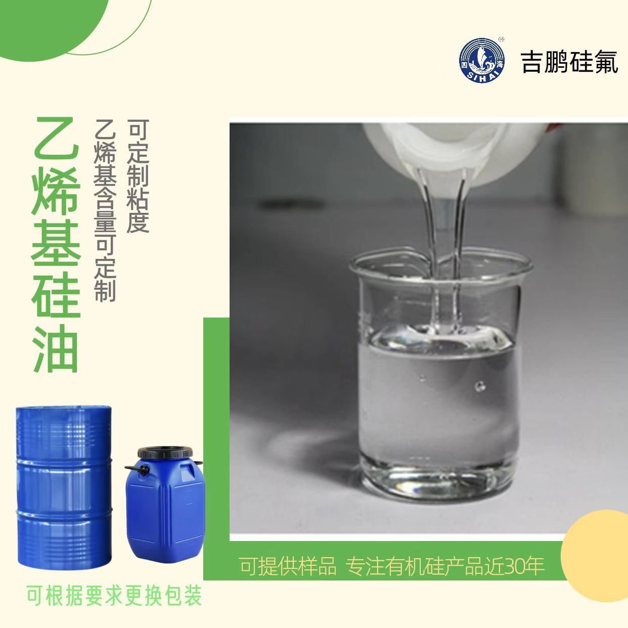 深圳吉鹏 新料 乙烯基硅油 端乙烯基硅油 塑料添加剂 有机硅凝胶原料
