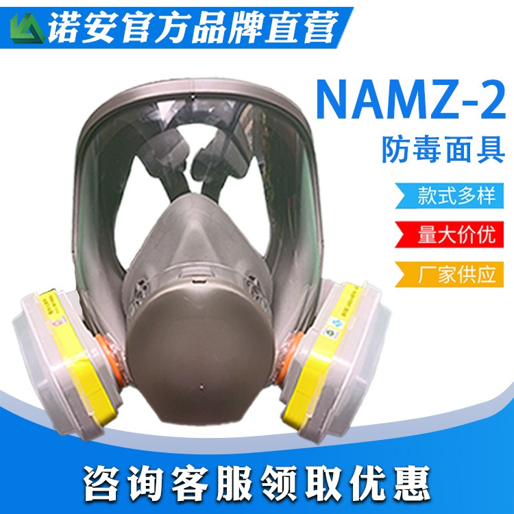 诺安 NAMZ-3系列全面罩防喷漆农药防毒面罩工业防护全面具