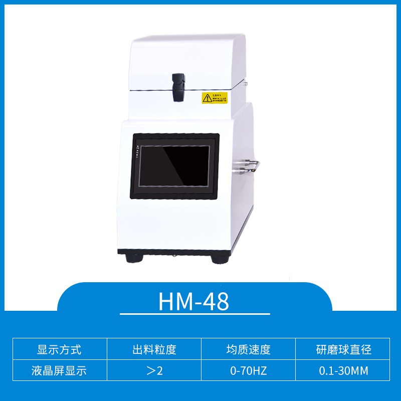 上海沪析 HM-48多样品组织研磨仪  多样品组织匀浆机