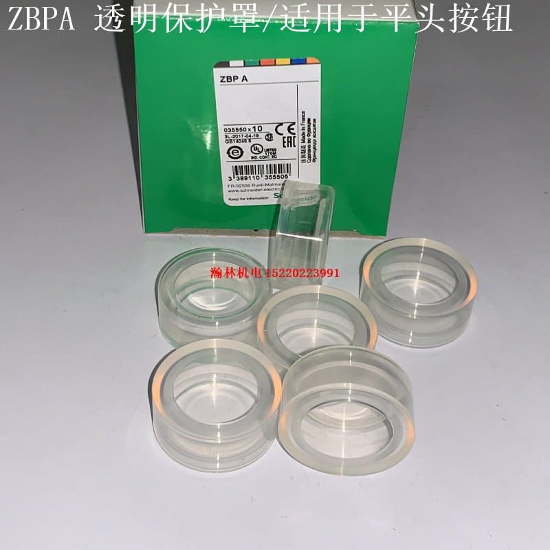 ZBPA ZBPAC ZBP0 ZBP0A 施耐德透明保护罩  适用于平头、凸头、锁定按钮