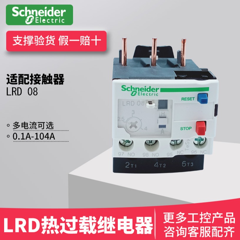 施耐德热继电器 LRD 热过载保护继电器 适配交流接触器LC1D09-38 LRD10C 4-6A