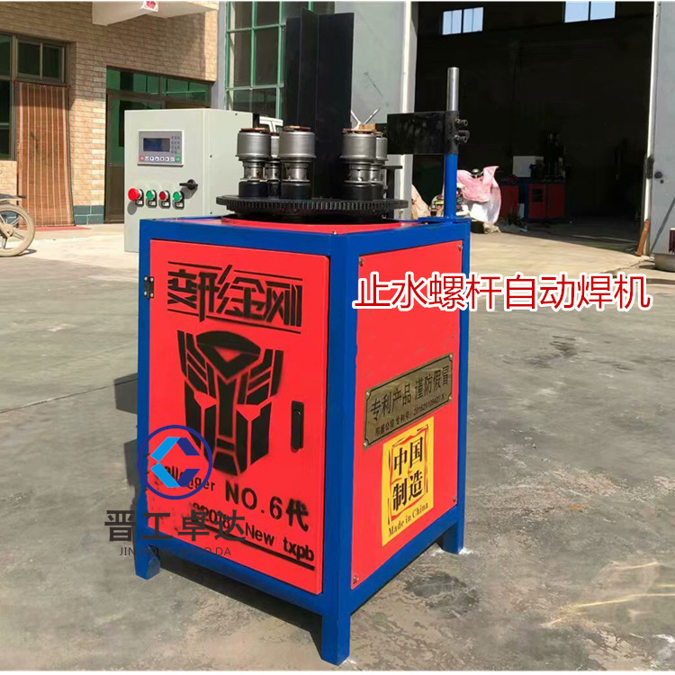 定位销止水螺杆焊机三段式止水焊机止水片焊接设备内蒙古新疆西藏益工厂家