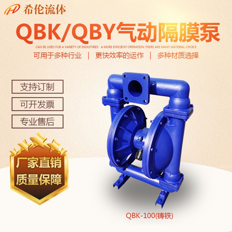 QBY压滤机气动隔膜泵 上海气动隔膜泵 压滤机气动隔膜泵厂家 铸铁压泥隔膜泵希伦