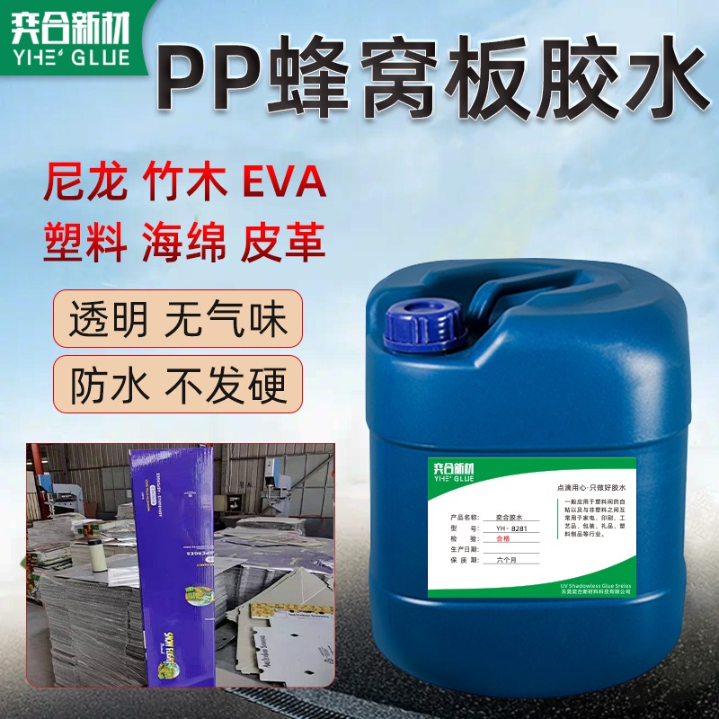 免处理pp强力胶水 粘聚丙烯塑料专用环保胶粘剂