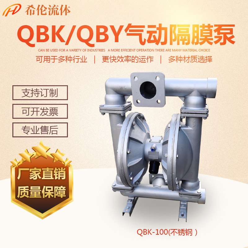 隔膜泵厂家直销 QBY-100型316L不锈钢气动隔膜泵(量大从优)上海希伦牌 耐腐蚀输送泵