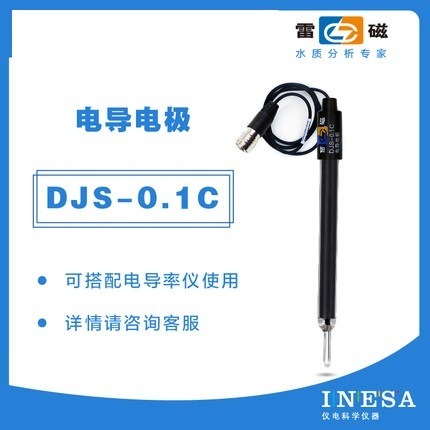 上海雷磁DJS-0.1C型电导电极实验室电导率测试电极探头图片