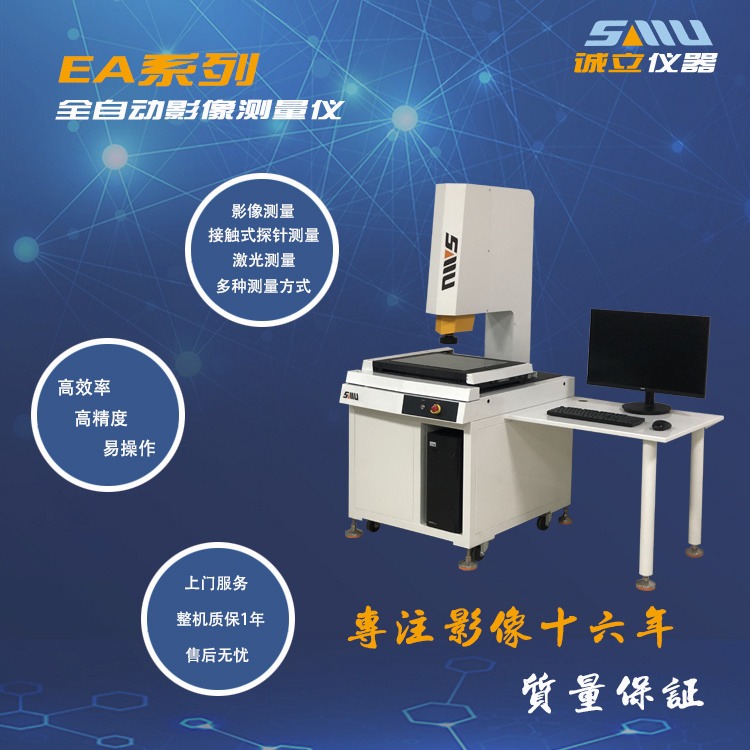 出售SMU3020CNC影像测量仪  全自动二次元非标定制