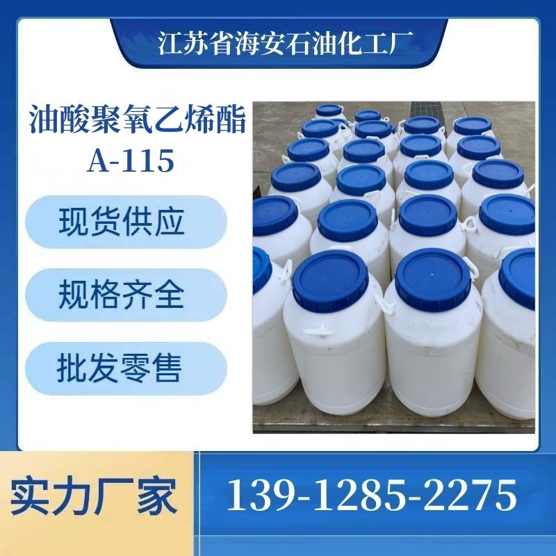乳化剂源头工厂 A-115 油酸聚氧乙烯酯 PEG-15油酸酯 OEO-15 CAS 9004-96-0