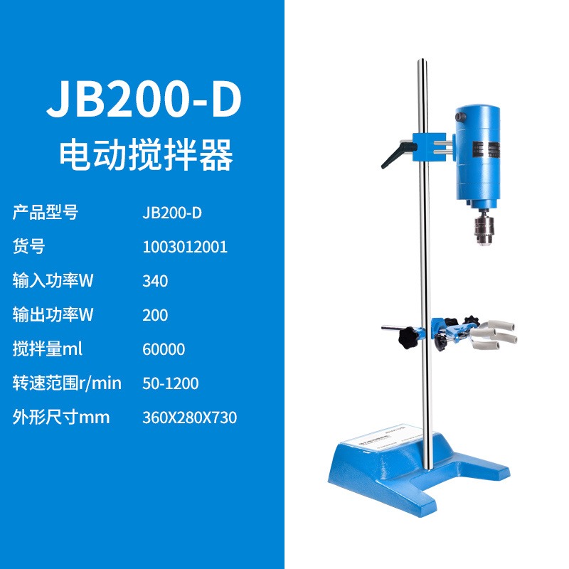 上海沪析JB200-D 强力电动搅拌器实验室小型高速电动搅拌机置顶式电动搅拌器厂家直销