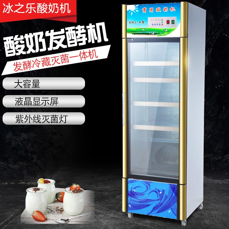 洛阳冰之乐酸奶机 现酿米酒发酵柜 全自动酸奶发酵箱