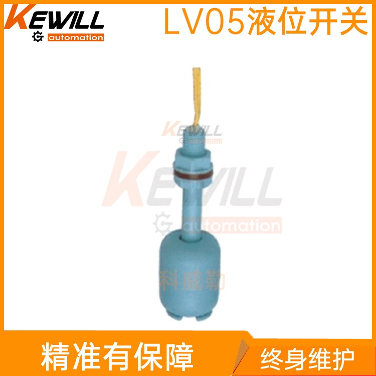 KEWILL标准杆式液位开关价格_标准杆式液位开关型号_LV05系列