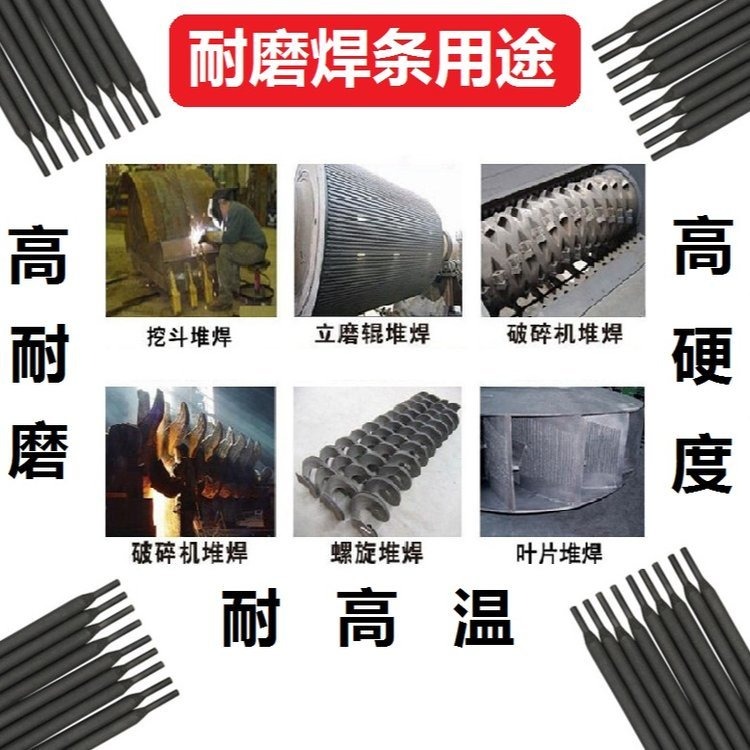 高锰钢耐磨焊条 EFeMn-A高锰钢堆焊焊条 D256耐磨焊条 现货包邮图片