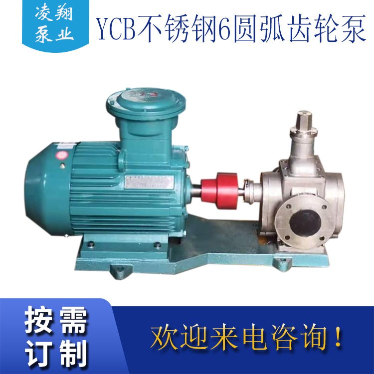 YCB5/0.6 圆弧齿轮泵 汽轮机油输送泵 透平油输送泵  凌翔 噪音低室内使用