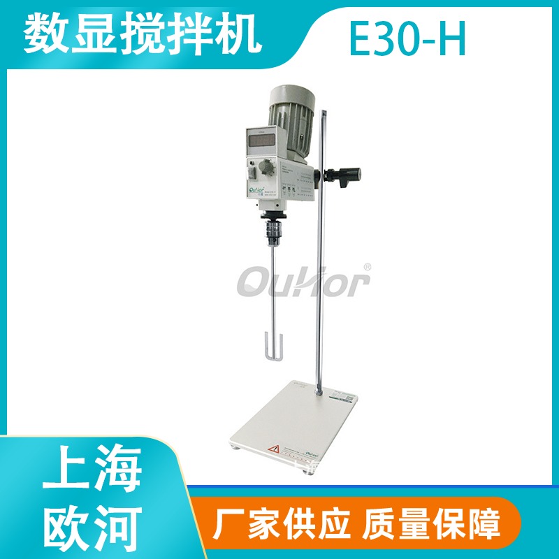 上海欧河 E30-H实验室搅拌器|实验室搅拌器价格|实验室用微型搅拌器
