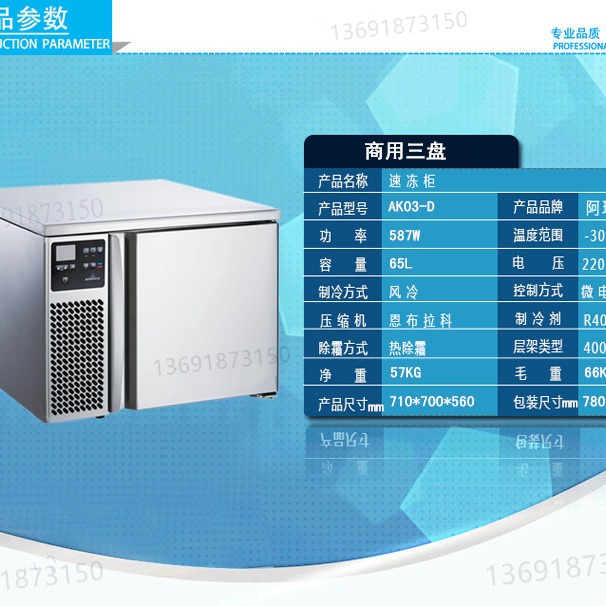 阿瑞德速冻柜 -40度商用3盘急速冷柜 风冷无霜插盘冰箱柜