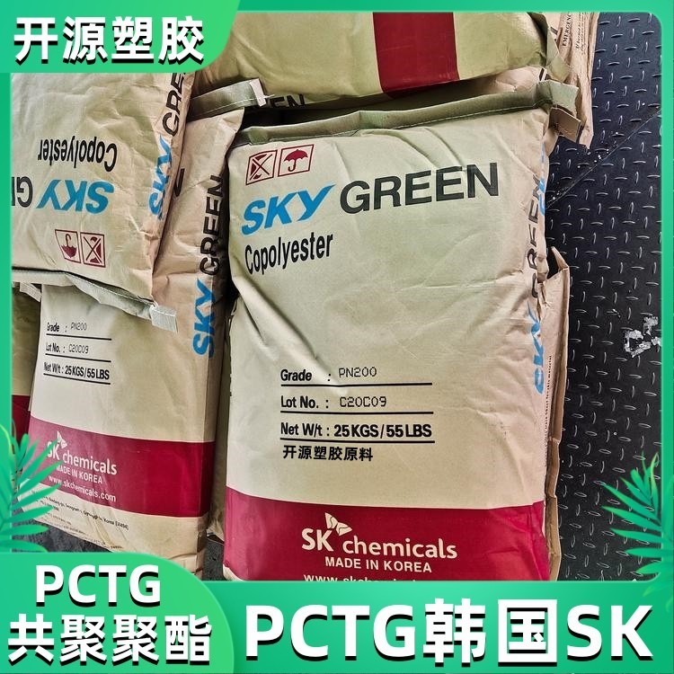 韩国SK PCTG塑料颗粒 JN-200 塑胶原材料厂家代理商