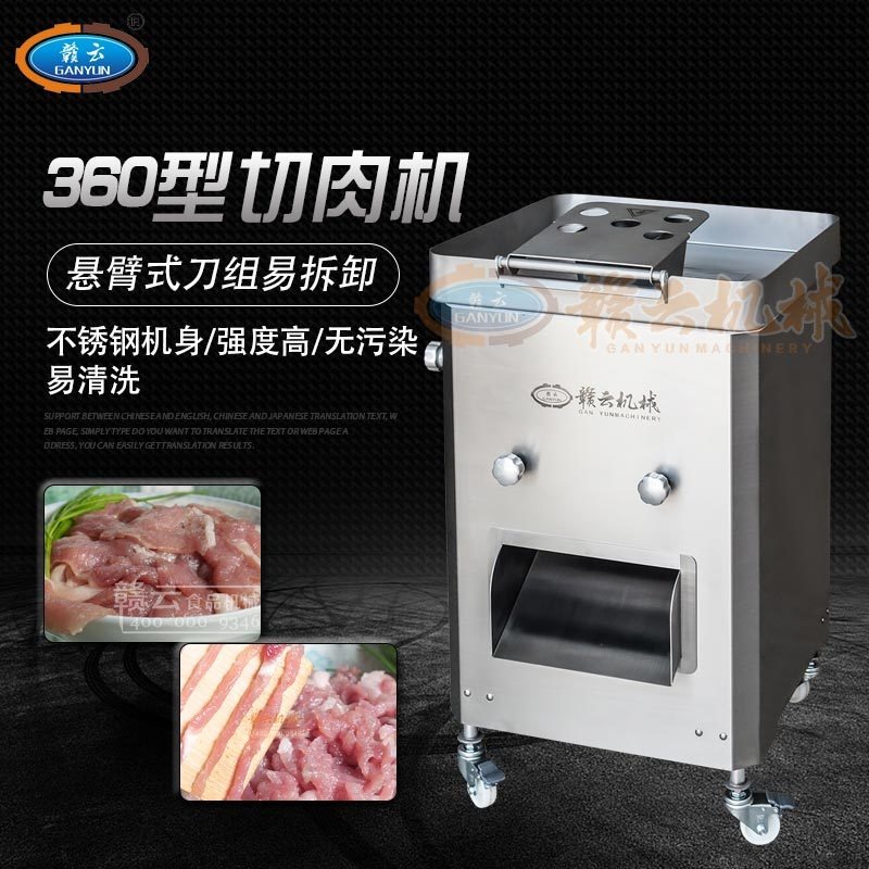 赣云商用360型切肉丝机  多功能切肉片机 自动化海带切丝机榨菜切丝机图片