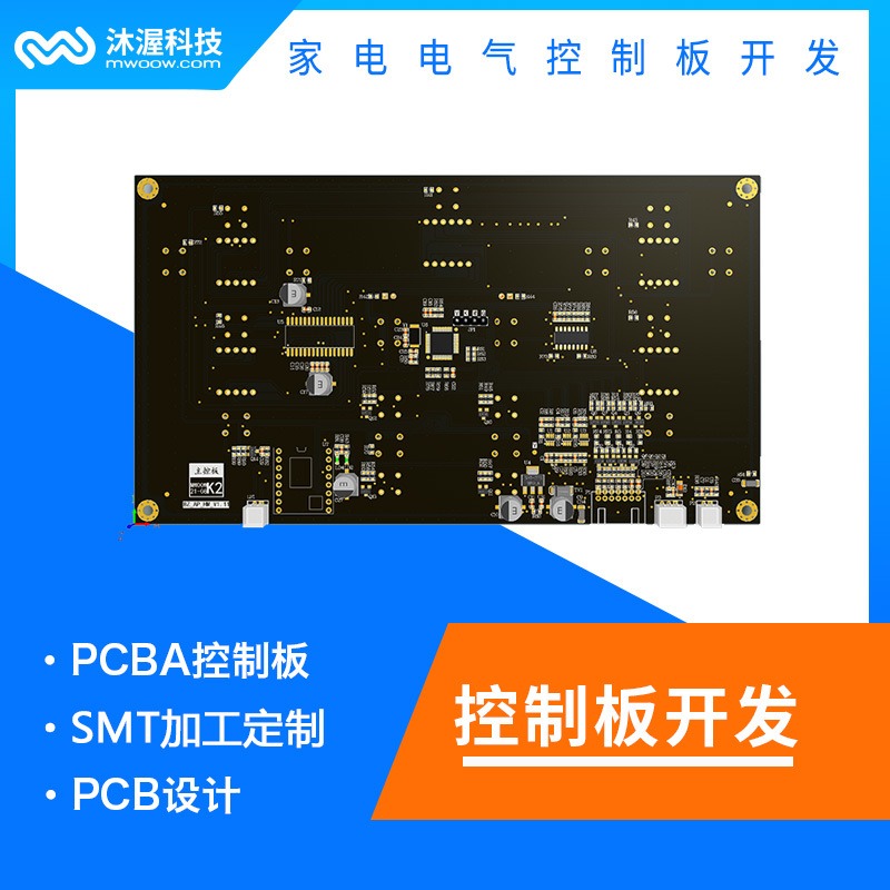 沐渥监控控制板开发  pcb电路板设计 硬件方案定制开发