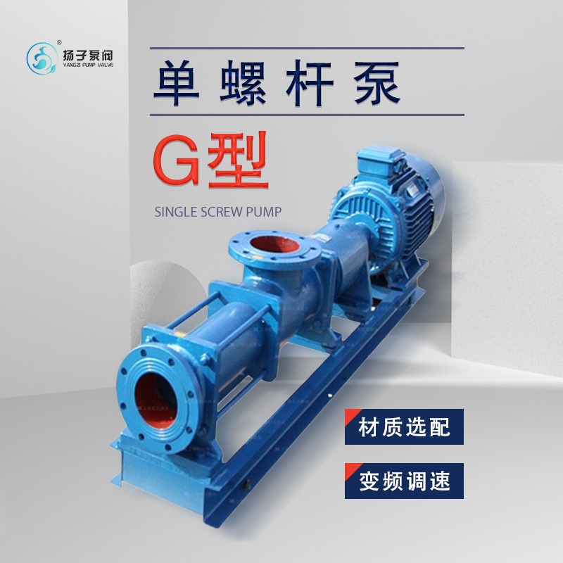 供应单螺杆泵 污水泵 杂质泵 污泥浓浆泵 高粘稠输送泵 动力强劲 G50-1