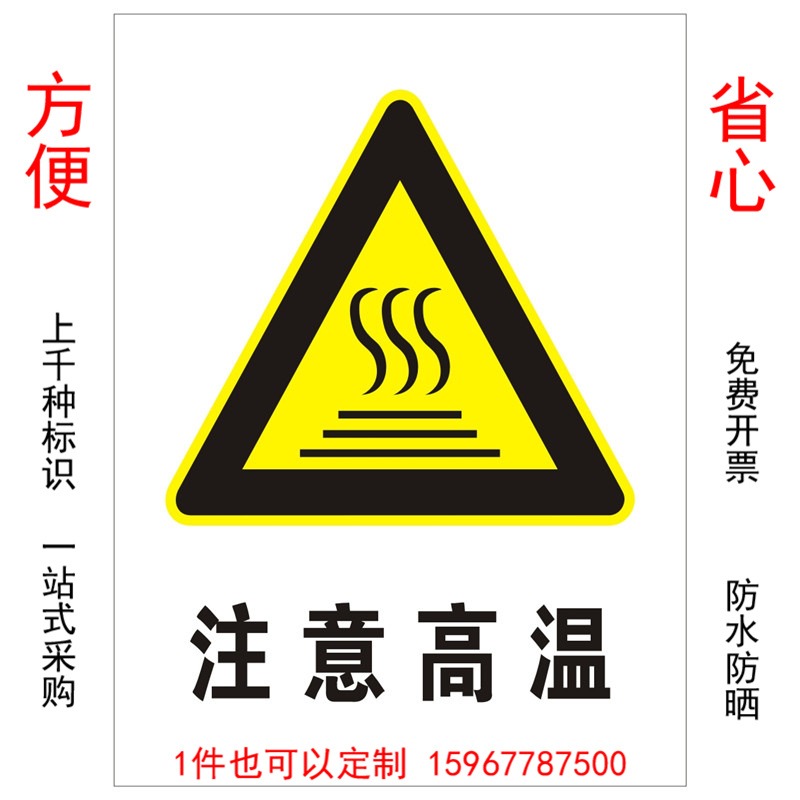 优耐标牌厂家定制做注意高温安全警示标识标牌 高温警示牌