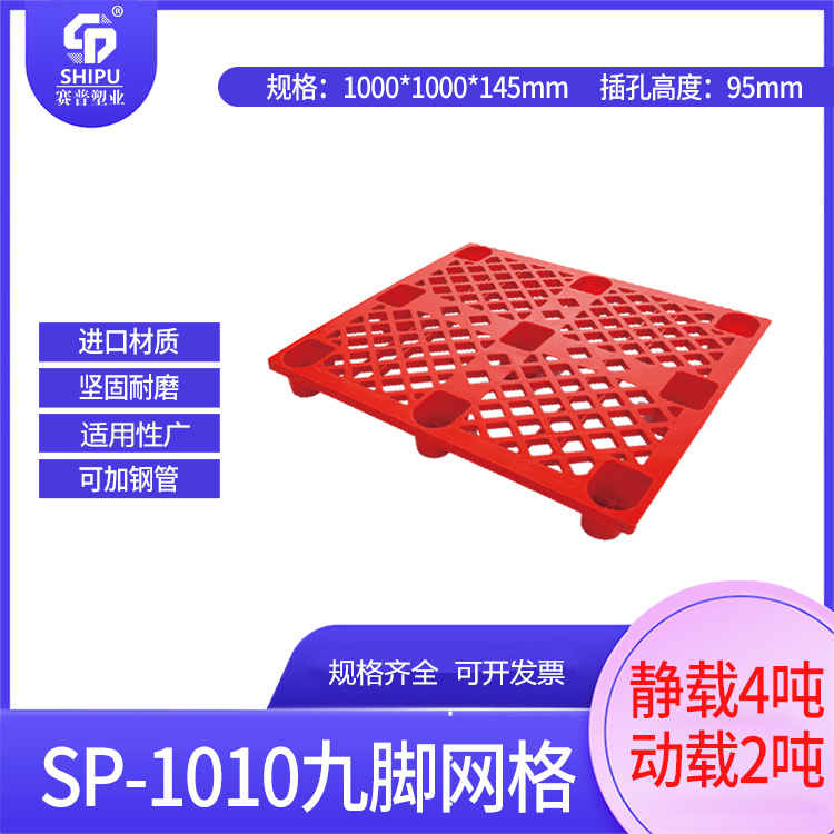 塑料制品工厂直销 双面塑胶栈板 平板塑胶垫板 1010川字托盘