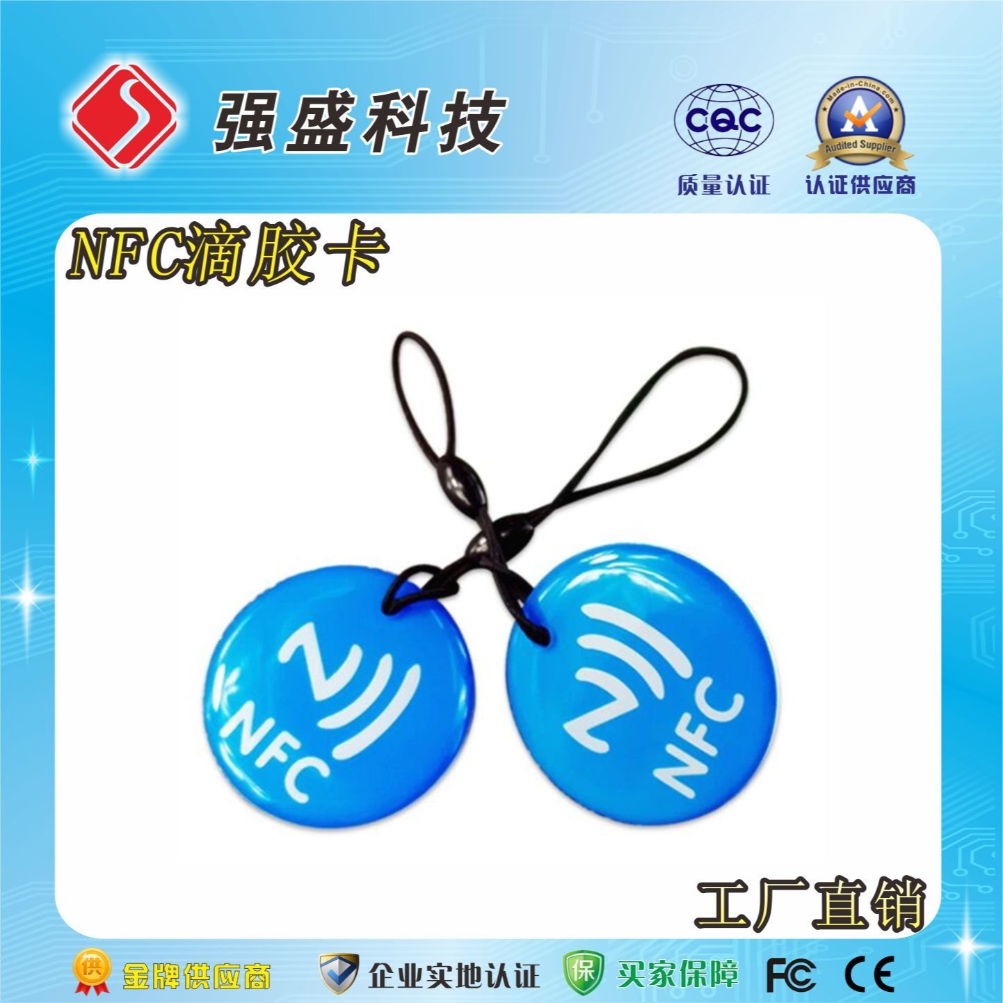 广州强盛rfid卡厂家定制、门禁卡IC射频卡定制、NFC213巡检卡定制图片