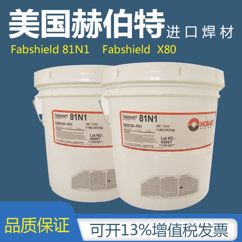 美国赫伯特FabCOR 80N2气保护焊丝E80C-Ni2 H4气保护焊丝