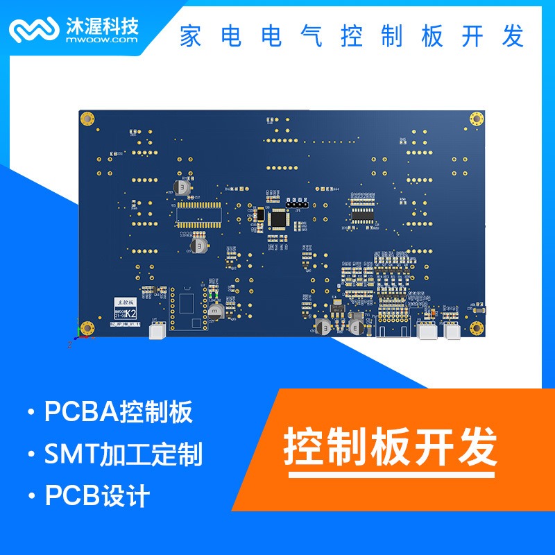 沐渥流量仪控制板开发  pcba板开发  pcb电路板设计