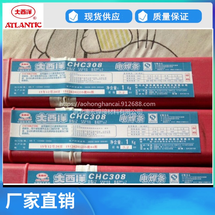 厂家直销四川大西洋CHK202/207/232E410-16/E410-15/G207承压不锈钢电焊条