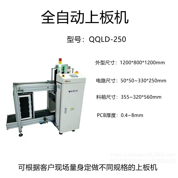 琦琦自动化  QQLD-250全自动上板机  SMT上下板机   自动吸送一体机  微循环上板机