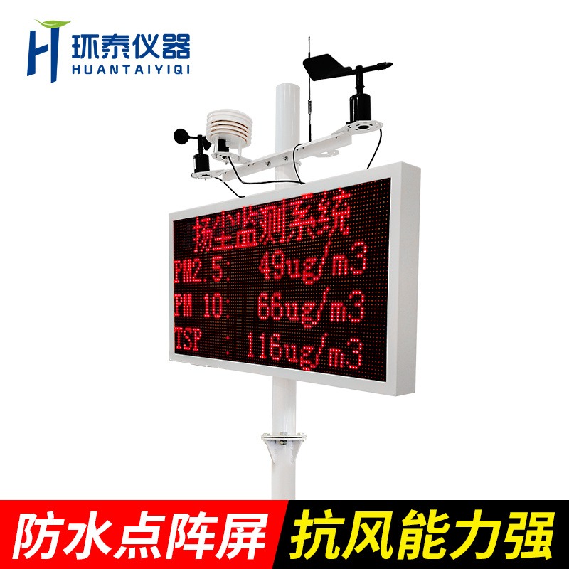 环泰 扬尘监测仪 HT-DS100 小区、景区多场所应用 精选厂家热销