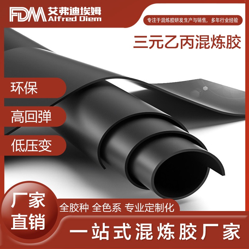 FDM 三元乙丙EPDM 黑色 耐老化 耐腐蚀 专业定制 厂家直发 协商可调价图片