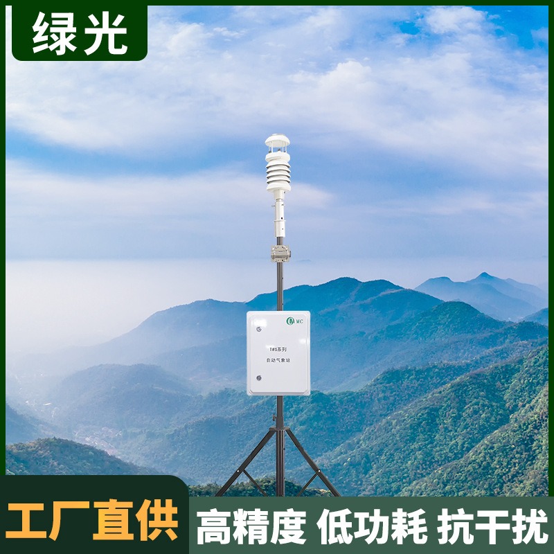气象应急环境监测仪生产厂家 绿光移动式便携气象站 六要素气象监测设备