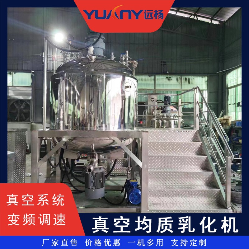 真空均质乳化机 高速混合乳化设备 宠物营养膏乳化机 广州远杨