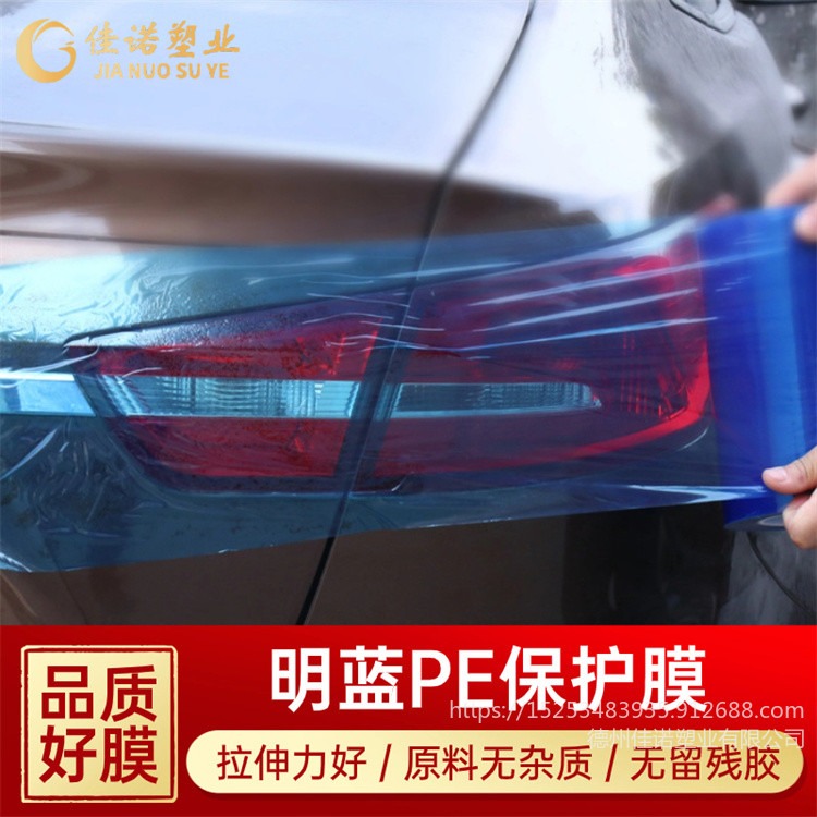 佳诺汽车电镀件保护膜 高光塑胶外壳保护膜 自粘防刮花