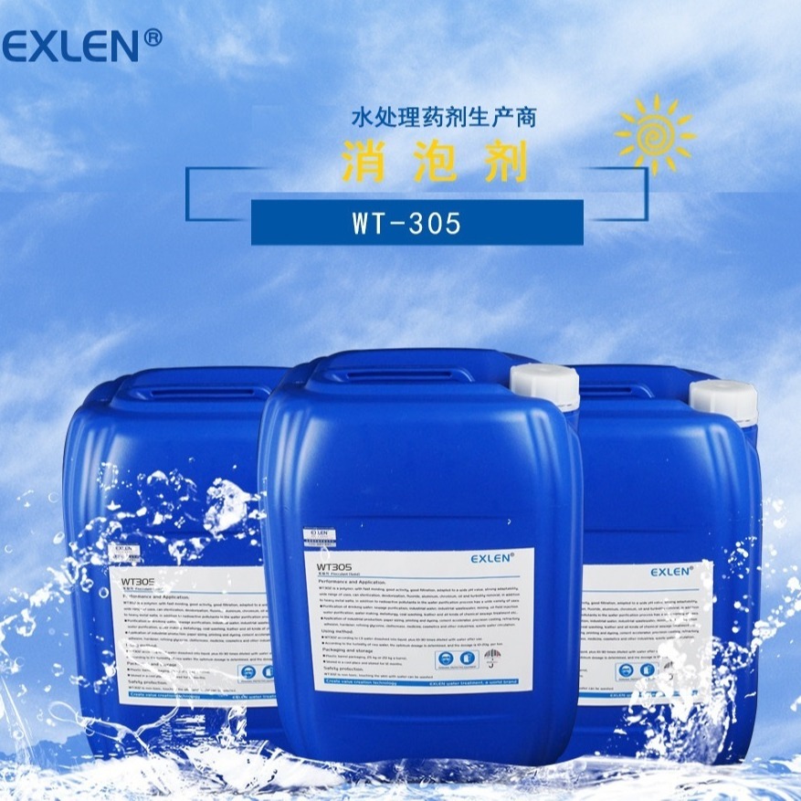 有机硅消泡剂 污水循环水消泡  乳白色液体 硅类消泡剂 艾克WT305