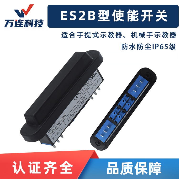 胜蓝ES2B型使能开关 焊接式连接器 复位辅助开关 万连ES2B-D2XXPB使能开关 厂家批发