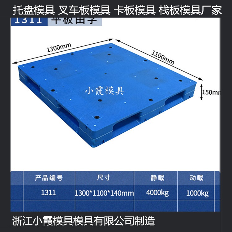 1.2X1米川字卡板模具 1.2X1米大型PP垫板模具 1.2X1米双面网格塑料平板模具加工厂图片