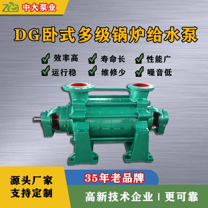 DG45-80*8锅炉给水泵 DG型卧式多级锅炉给水泵 耐高温高压